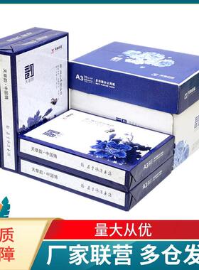 天章(TANGO)天章韵70g80gA4A3复印纸打印纸500张/包5包/箱