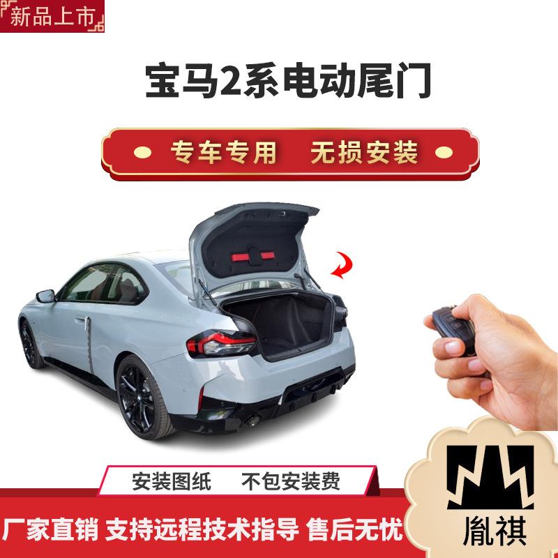 胤祺适用于宝马2系电动尾门改装j专车专用无损安装一脚踢直销