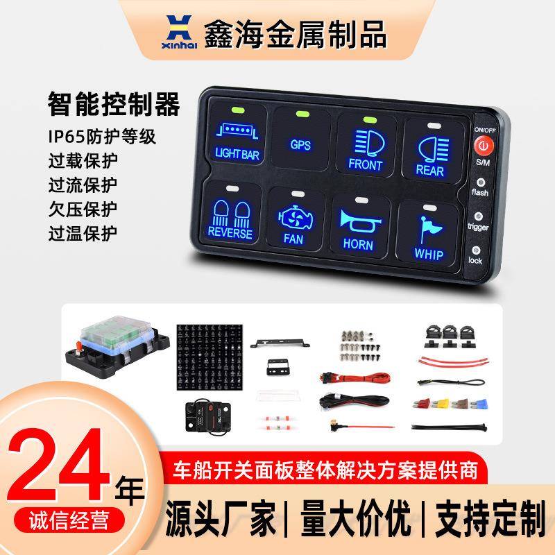 汽车灯具改装6路8路12路船行游艇控制盒套装大功率汽车灯触摸开关