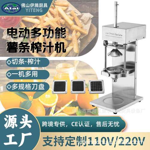 H004多用立式不锈钢电动薯条机压橙机瓜果切条机橙汁果汁机