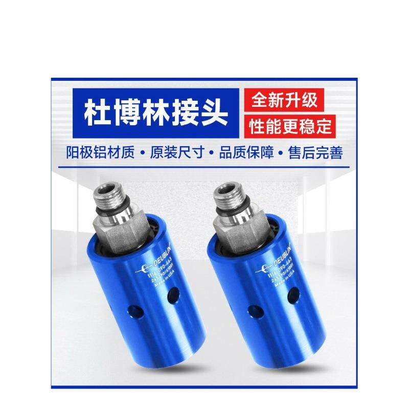 Deublin杜博林旋转接头11161101加工中心主轴深孔钻枪钻高压高速