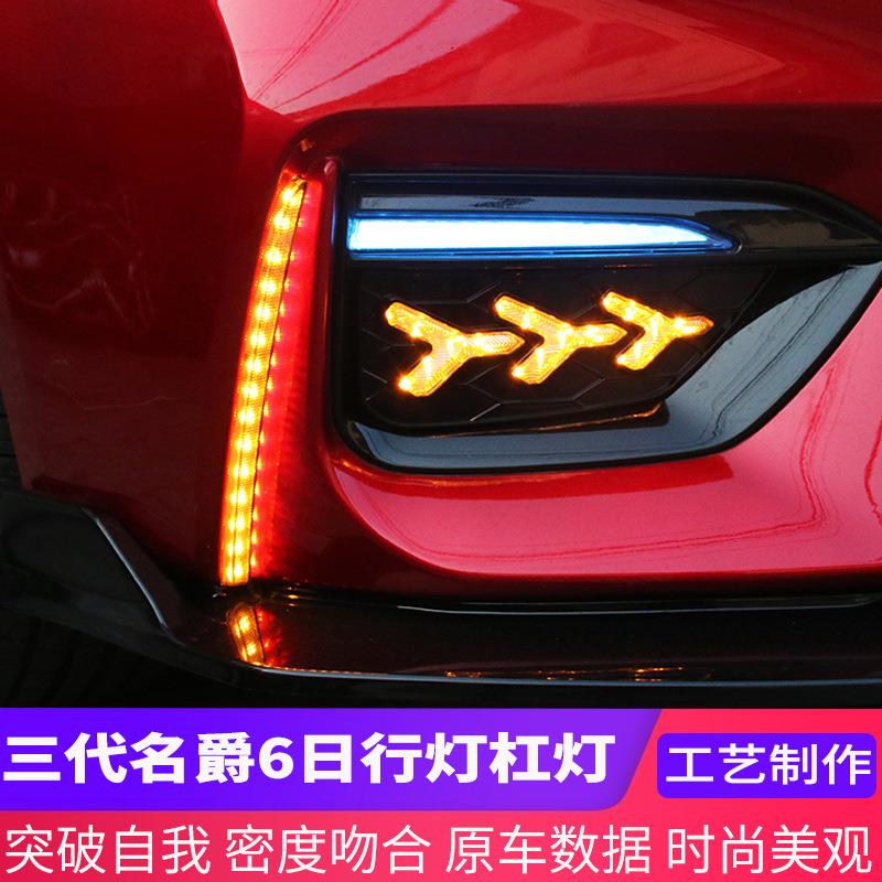 20款第三代名爵mg6改装日行灯前后侧灯LED间行车流光转向杆雾侧边