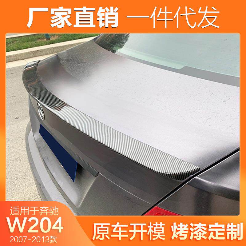 适用于07-13款奔驰C级尾翼C200C260C300W204C180C63改装尾翼