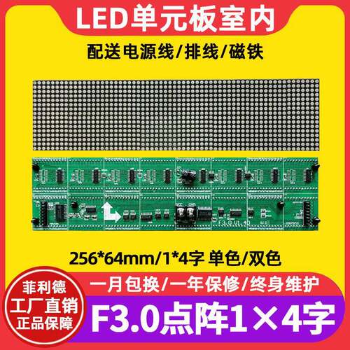 F3.0点阵单元板64*16点室内P4.0红绿单色滚动led显示屏模组256*76