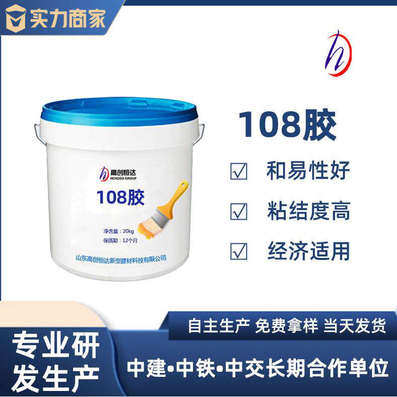 108建筑胶粘性好抹面粉墙108速溶胶粉108胶