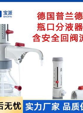 德国Brand普兰德瓶口分液器4600311含税运