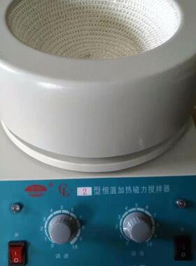 巩义予华仪器CL-2-50ml型调温磁力搅拌器无极调速调压调温