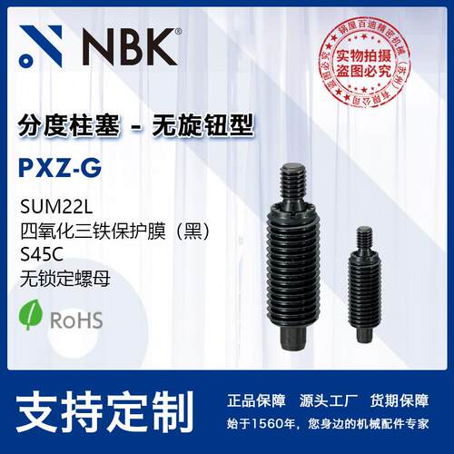 NBKPXZ-G分度柱塞无旋钮全螺纹型定位销机械零配件