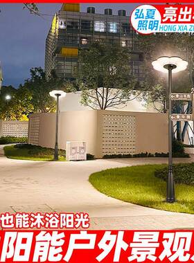 新款太阳能庭院灯户外灯别墅院子小区道路公园广场超亮景观照明灯