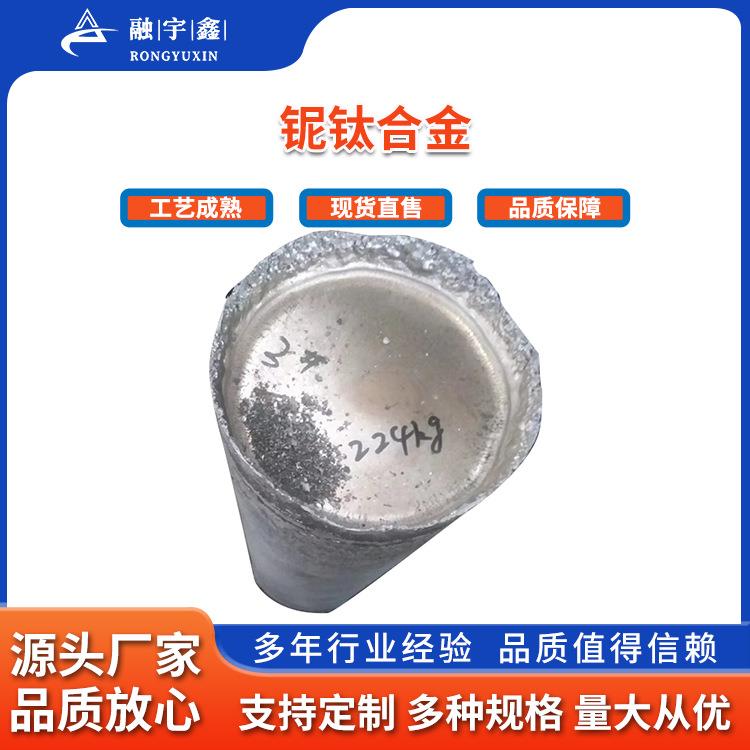 供应铌钛合金Nb53Ti47非标件铌钛合金加工件铌钛镀膜靶材加工