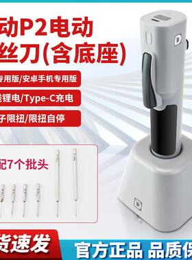 小动P2电动螺丝刀苹果安卓手机平板笔记本维修工具电充电有刷电批