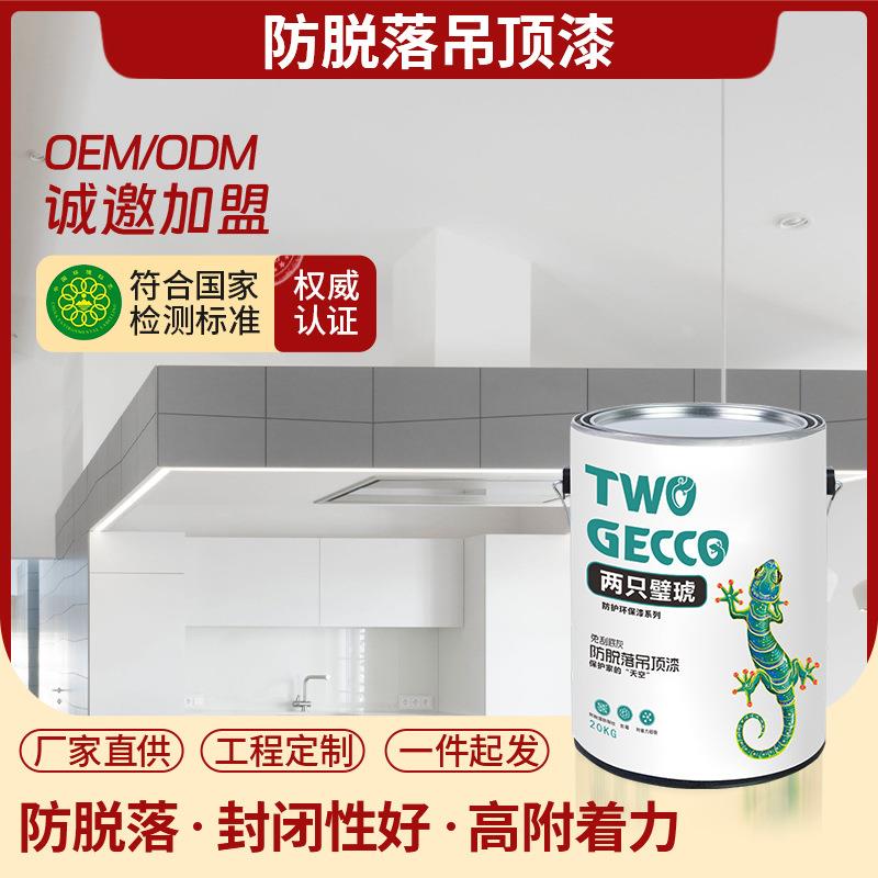 工厂厨卫厨房卫生间天花板吊顶漆防水防霉防潮涂料旧墙翻新乳胶漆