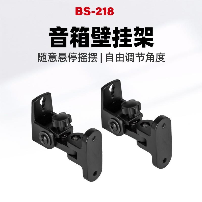 直销会议家庭音响壁挂架环绕中置音箱支架挂墙HIFI书架箱吊架