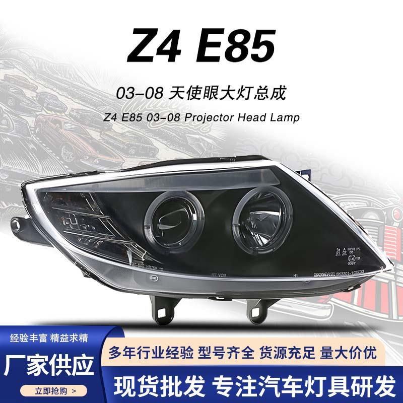 适用于03-08款宝马Z4E85氙气大灯改装总成更换大灯LED日行灯即插