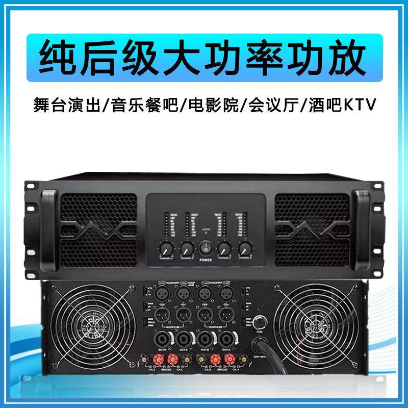 四通道纯后级大功率功放机专业舞台ktv家用会议舞蹈室工程音响功