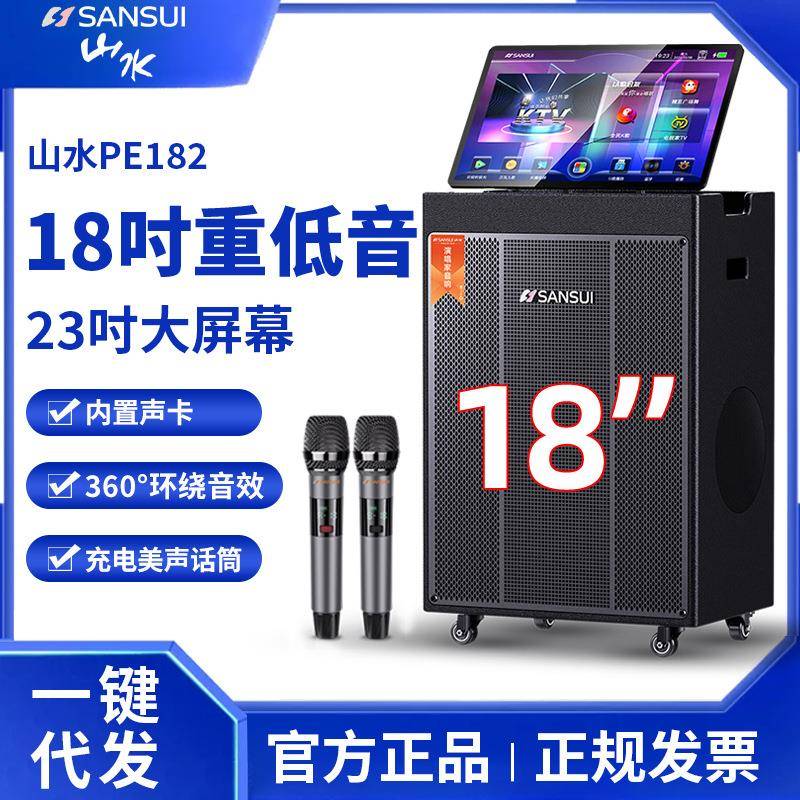 山水PE182户外k歌音响带屏幕拉杆视频点歌一体机广场舞卡拉OK音箱