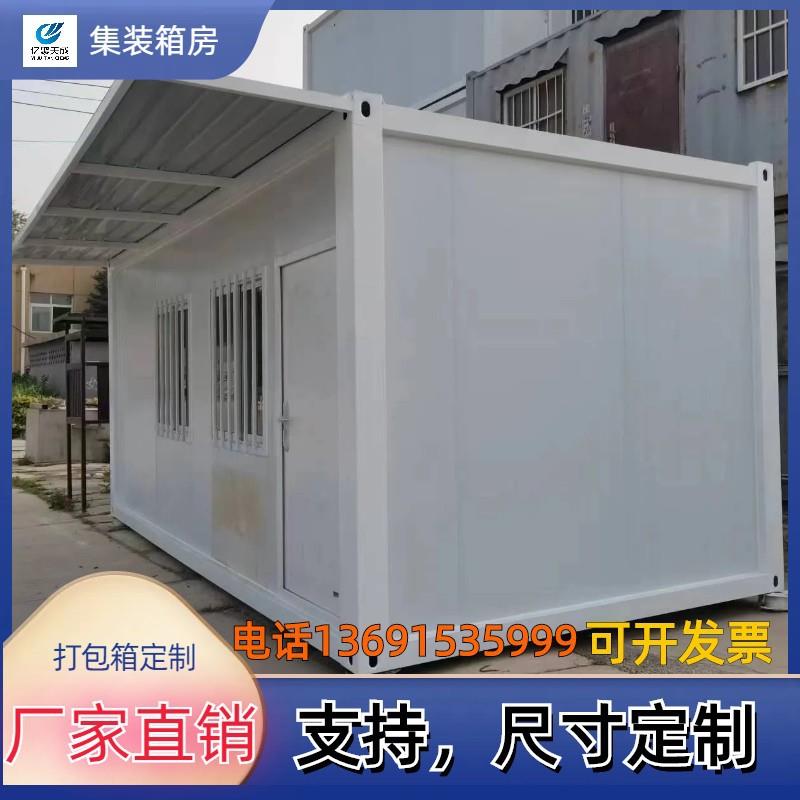 保定涿州出售集成房屋活动房设计出租工地打包箱工地洗漱间简易房