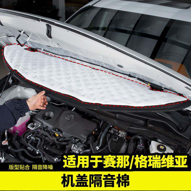 适用于丰田赛那发动机盖引擎隔音棉塞纳改装饰格瑞维亚配件专用品