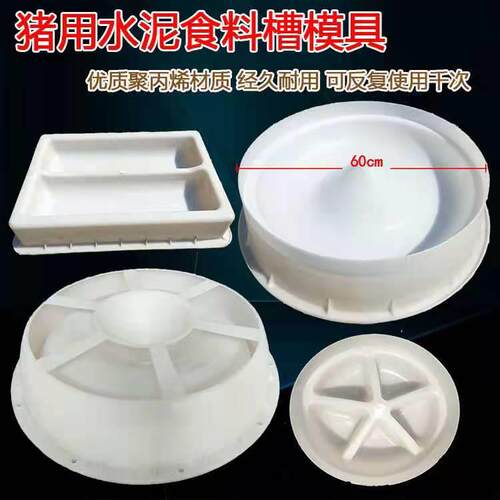 猪用水泥食槽模具猪仔小猪补料槽模具猪槽模具圆槽模具加厚