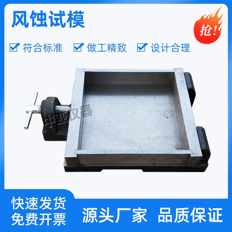 150x150x30风蚀试模耐磨试模优质金属试模加厚铁试模