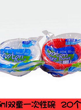 |345ml|双童一次性碗白色/红色汤碗喜庆碗20个/包0.15元/个
