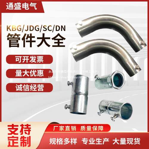 KBG/G/SC穿线管/直接/盒接/锁母金属线管弯头扣压式接头配件电流