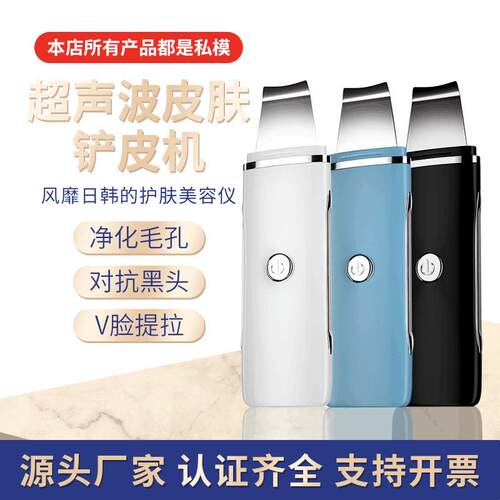 铲皮机导入仪铲皮刀超声洗脸洁面仪毛孔清洁去黑头电动吸黑头仪