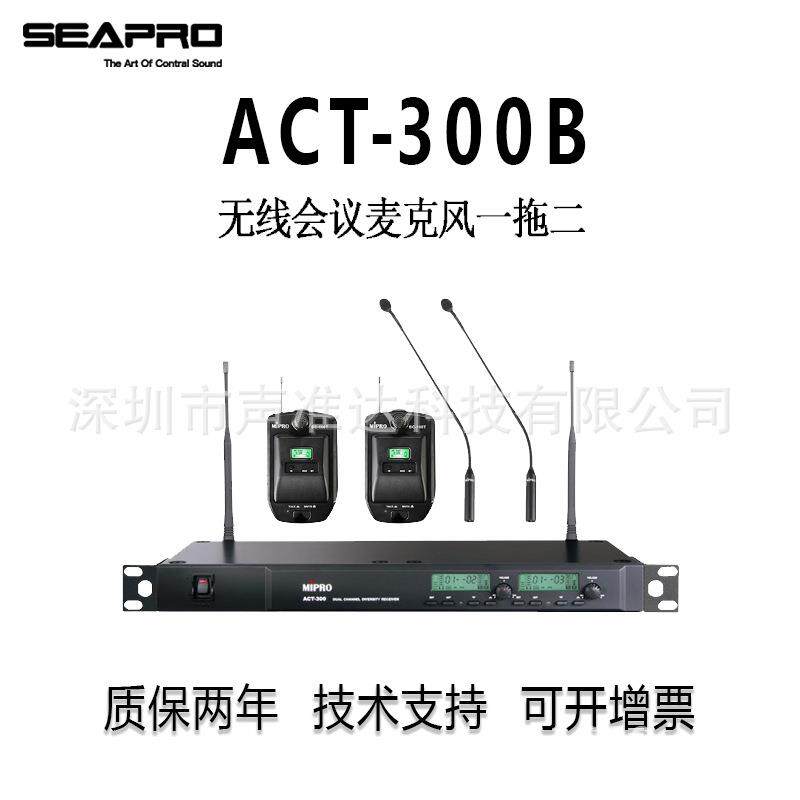 新品咪宝MIPROACT300B一拖二无线麦克风鹅颈会议舞台婚庆演出话筒