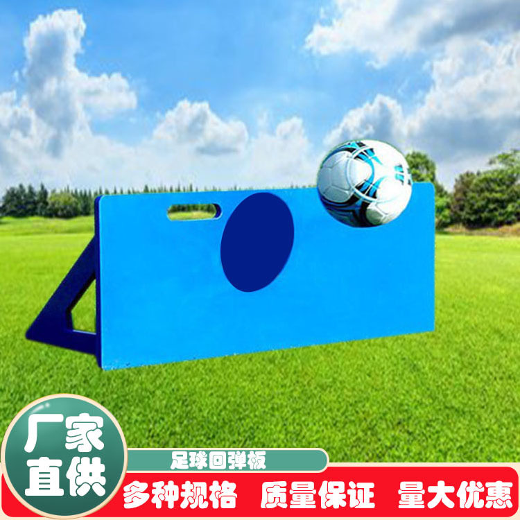 鸿一多角度练习折叠足球回弹板抗撞击hdpe高密度聚乙烯足球反弹板