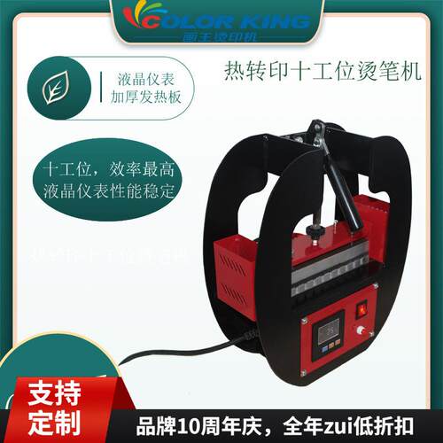 福建画王烫印机热转印印笔机logoDIY圆珠笔钢笔印图机器