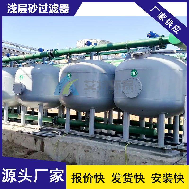 供应进出口管径DN80内源反洗循环水系统使用浅层砂过滤器