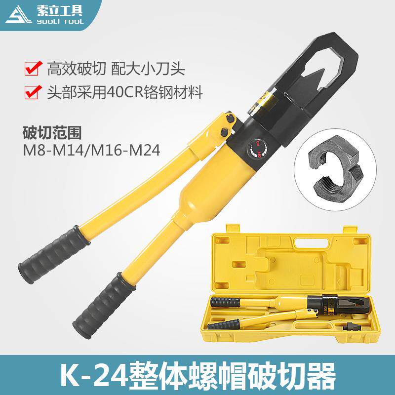 索力液压工具K-24液压螺帽破开器螺帽破切器切除器切开器