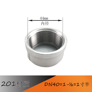201 304 316不锈钢管帽 闷盖 内丝堵头 丝扣接头DN25 32 40 50 65