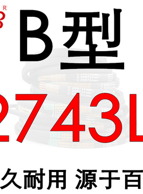 百花三角带b型B2007-3556Li硬线橡胶传动带工业机器齿形皮带a/c型