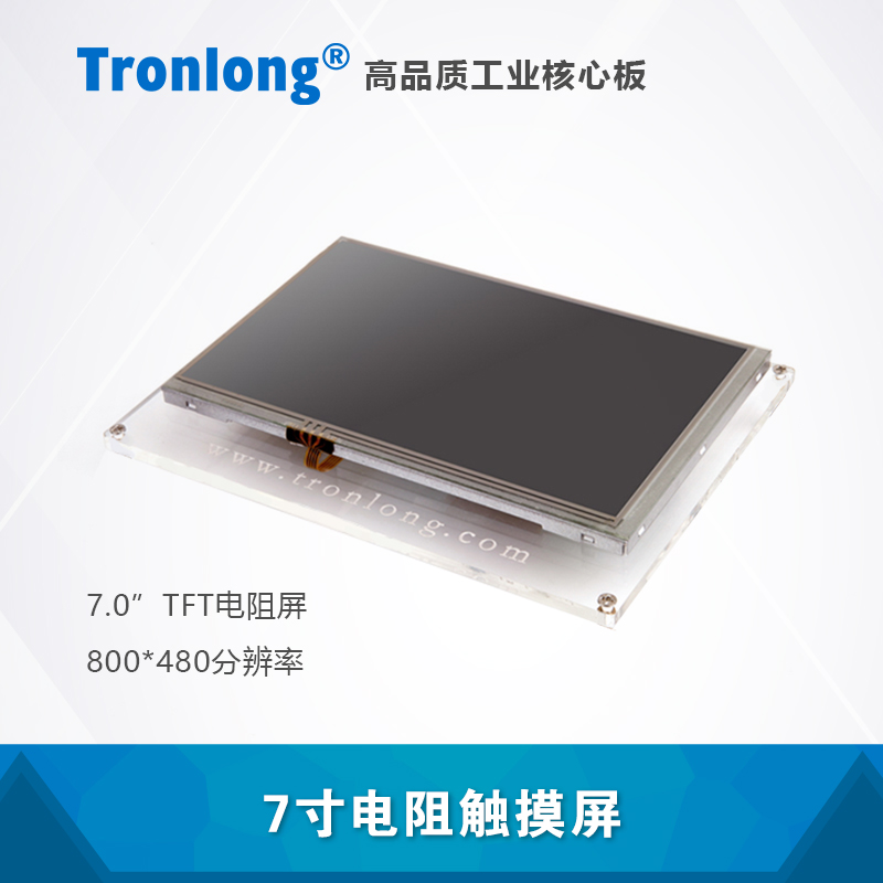 创龙7寸电阻触控屏幕 LCD 配套OMAPL138 AM4376 AM3352等开发板