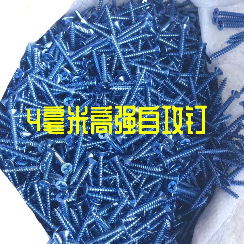 散装高强自攻钉 平头自攻丝 蓝白锌十字沉头木螺钉自攻螺丝钉m4