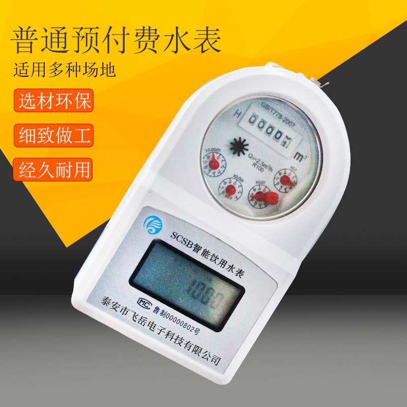 预付费水表智能家用IC磁卡感应式水电一卡通插卡防冻防水自来水表