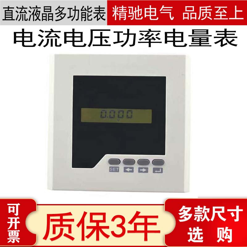 直流电流电压组合表 功率表 电量 RS485通讯24V600v 直流多功能表
