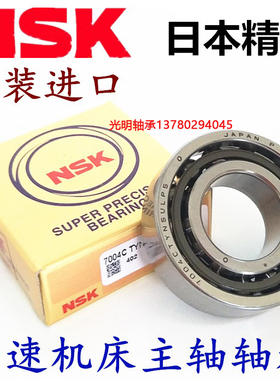 NSK进口角接触球高速主轴轴承AC706 707 708 709 726 727 728 729