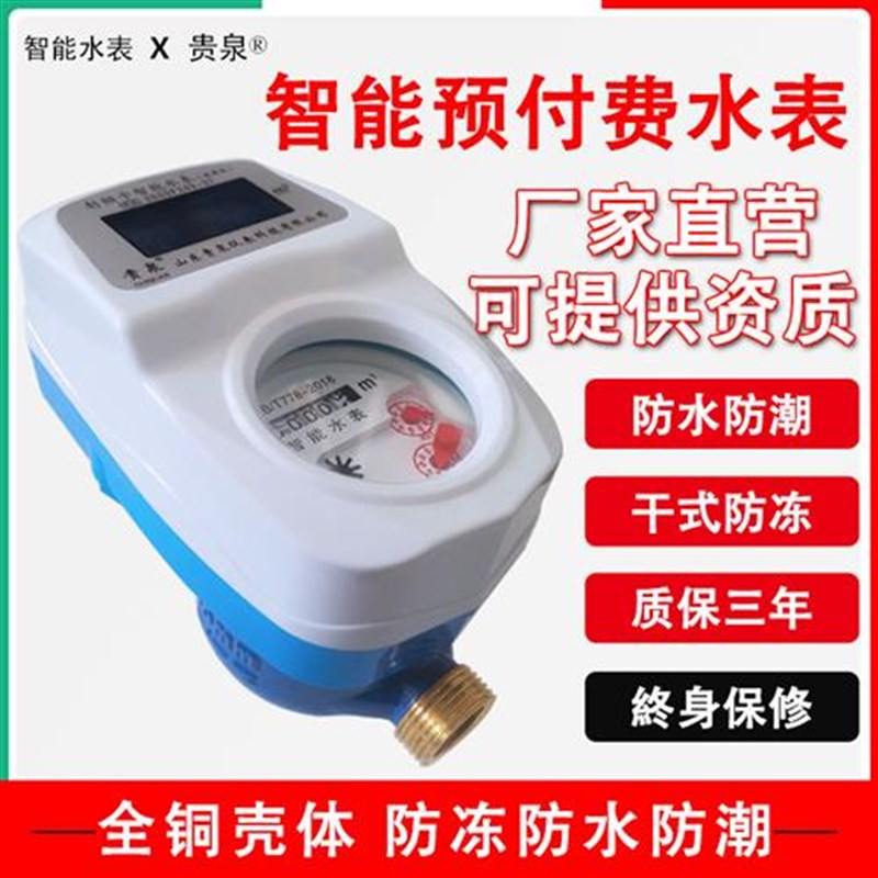 防水刷卡预付费智能水表防冻全铜远程抄表家用插卡IC一卡通水电表