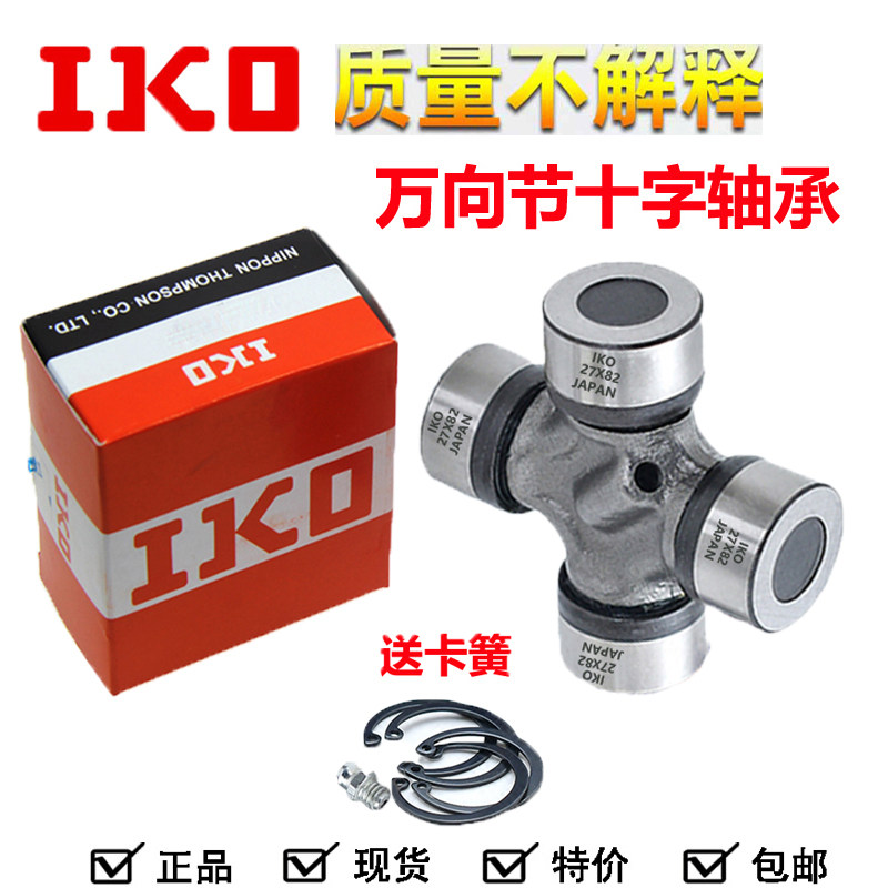 IKO进口万向节十字轴承 60X152 62X160 62X170 62X155 166 70X178