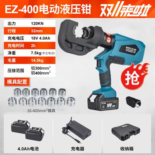 明哲充电式液压钳EZ-300/400压线钳电动液压钳线缆剪铜铝端子压接
