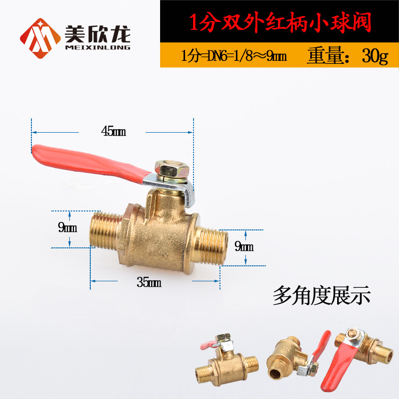 红柄小球阀开关1/2/3/4分阀门内丝外丝宝塔头插口气阀放水放气1/4,搬运/仓储/物流设备,机械式停车设备（立体停车库）,淘宝优惠券,粉丝福利购,淘宝优惠卷