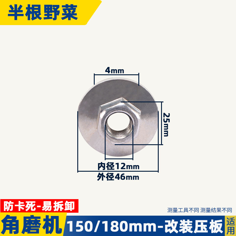 角磨机100 150 180改装压板夹板通用改装六角螺丝母配件抛光机