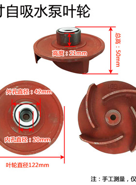2寸叶轮蜗壳20mm平键3寸/4寸农业灌溉自吸泵抽水泵汽油抽水机配件