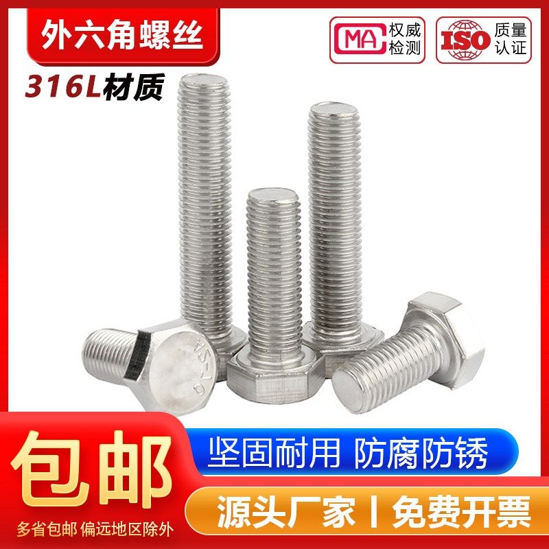 316L不锈钢A4-70外六角螺栓加长螺丝钉大全M6M8M10M12M14M16-M24,工业油品/胶粘/化学/实验室用品,实验室漏斗,淘宝优惠券,粉丝福利购,淘宝优惠卷