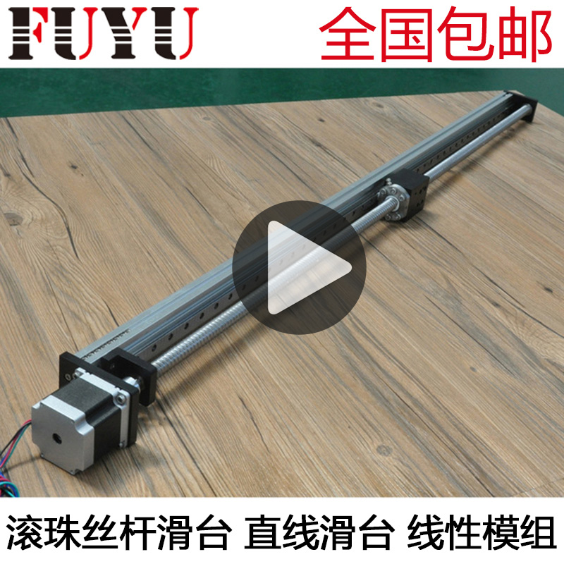 福誉滚珠丝杆滑台电动数控步进电机滑台十字直线导轨滑台线性模组