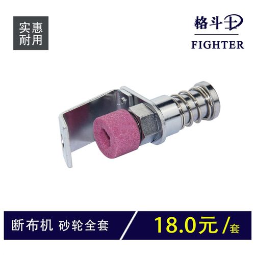 包邮冲钻降价断布机磨刀器组件砂轮裁布机切布机配件裁断机省布机