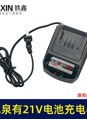 适配泉有锂电扳手充电器电动冲击扳手电池充电器适配器配件05719