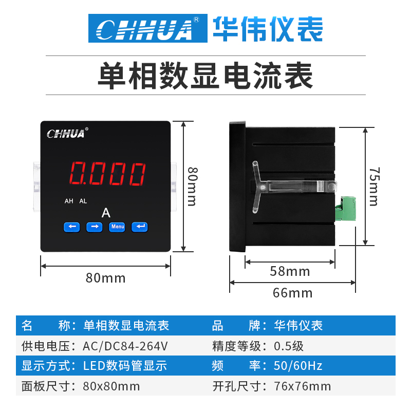 华伟仪表单相电流表电压表转速表频率表交流直流数显仪表带报警